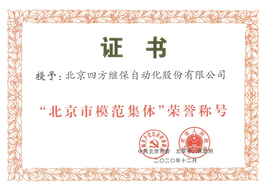 63c6baf61c794427ac916a5d3147cd99.jpg 图片2(北京市模范整体声誉称呼)3.jpg